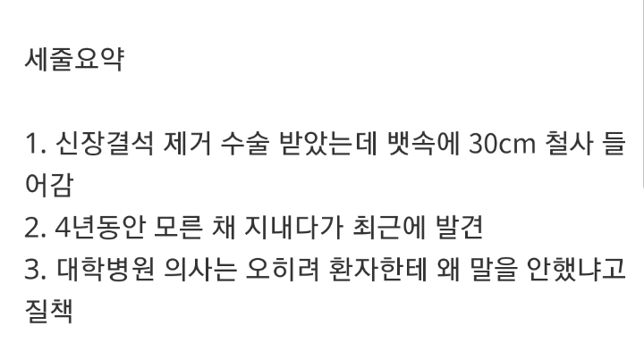 뱃속에 30cm 철사 있는데도 막 나가는 대학병원.jpg | 인스티즈