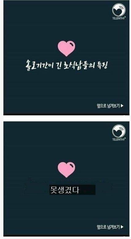 솔로기간이 긴 초식남들 특징(정확한 분석력 주의) | 인스티즈