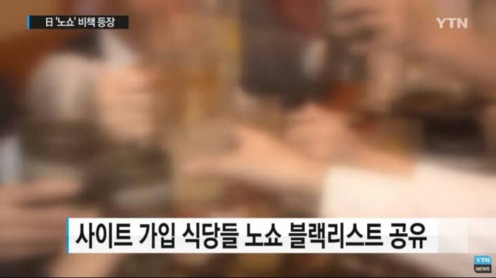 일본의 노쇼 비책 | 인스티즈