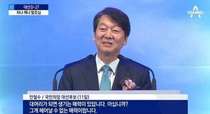 한번 보면 자다가 한번은 피식하게 되는 안철수 개그.jpg | 인스티즈