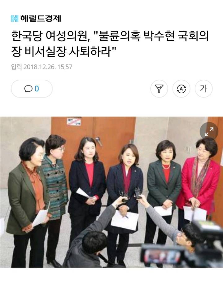 자유와한국없는 당 여성의원들이 하고 있는거 | 인스티즈