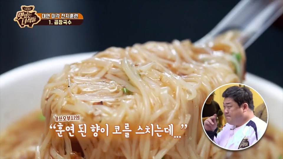 [맛있는녀석들] 한식돼지 문선생이 반한 대만음식 | 인스티즈