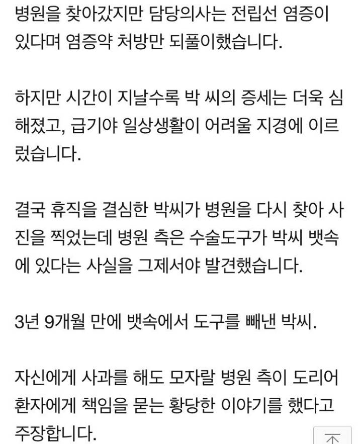 뱃속에 30cm 철사 있는데도 막 나가는 대학병원.jpg | 인스티즈