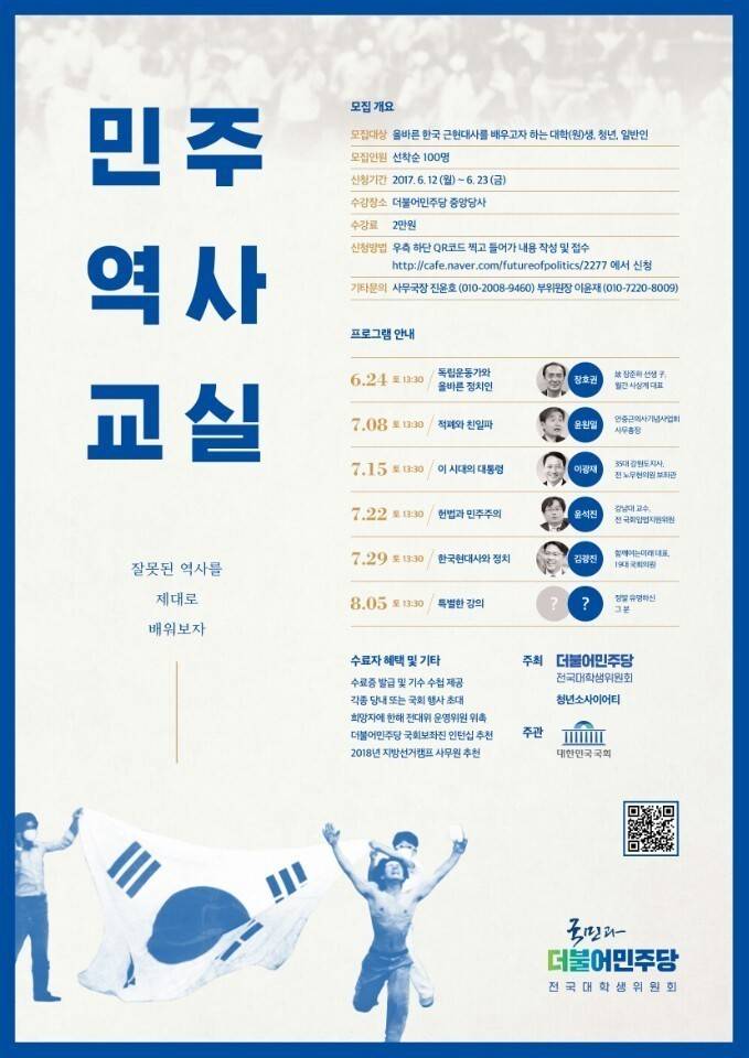 더민주 역사 교실 | 인스티즈