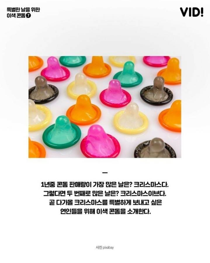 기념일날 사용하는 이색콘돔.jpg | 인스티즈