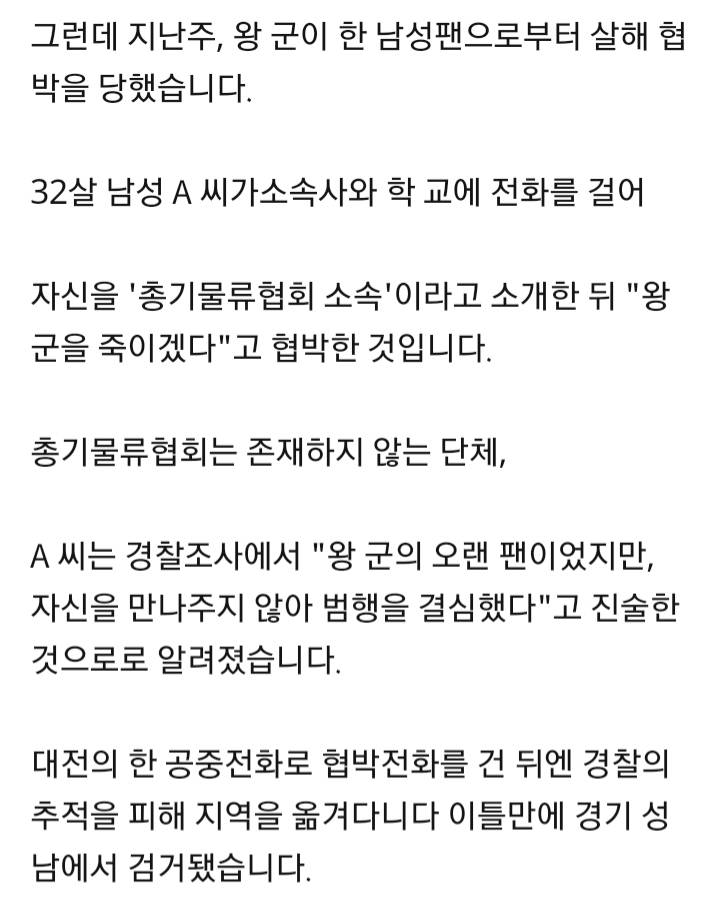 "안 만나줘 죽이겠다” 아역스타 왕석현 협박한 30대 | 인스티즈