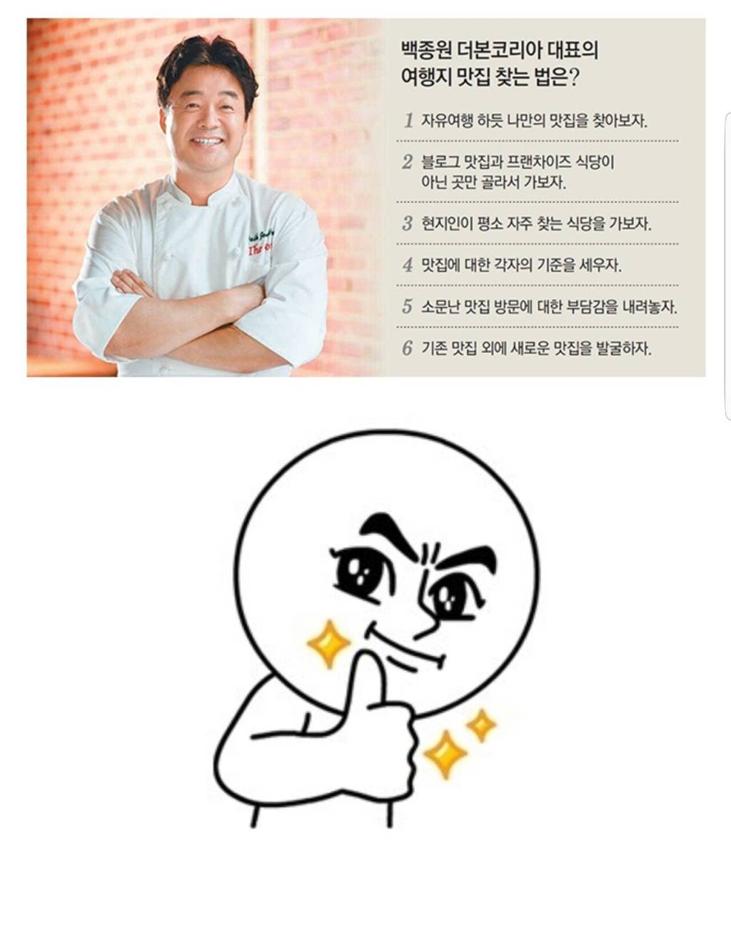 백종원의 맛집 찾는법 | 인스티즈