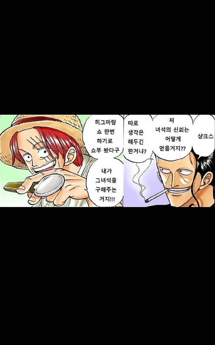 원피스) 왕 샹크스 | 인스티즈