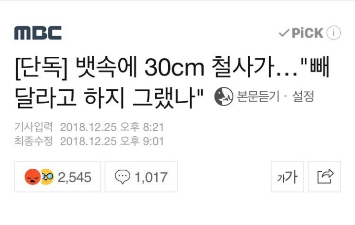 뱃속에 30cm 철사 있는데도 막 나가는 대학병원.jpg | 인스티즈