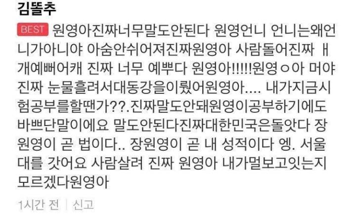 아이돌 주접댓글 레전드 모음 | 인스티즈