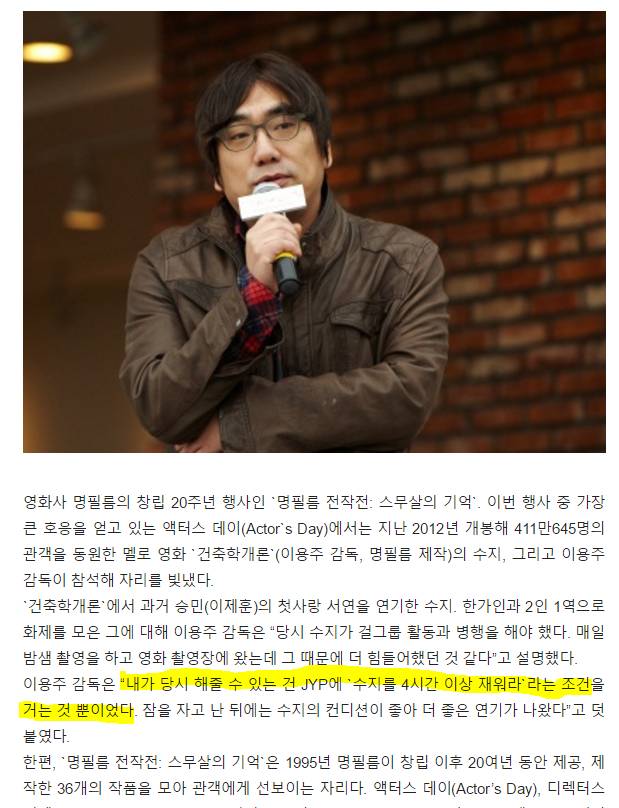 영화감독이 걱정했다는 18살 수지의 수면시간 | 인스티즈