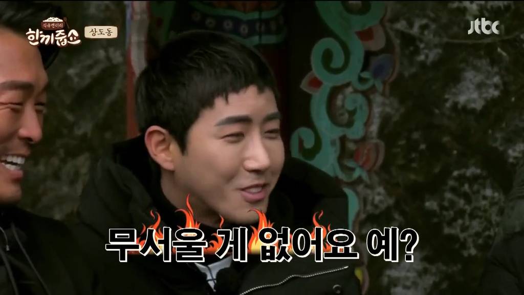 광희가 한끼줍쇼에서 강호동에게 깐족댈 수 있었던 이유 | 인스티즈