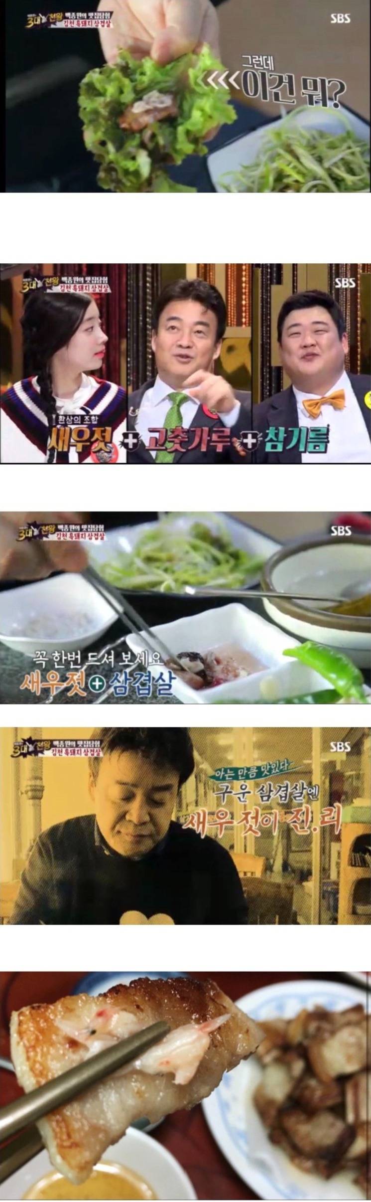 백종원이 추천하는 구운 삼겹살 조합 | 인스티즈