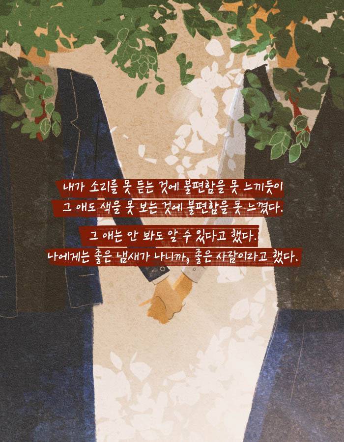 [책소개] 듣지 못하던 소녀가 청각 수술 후 괴로워한 이유 | 인스티즈