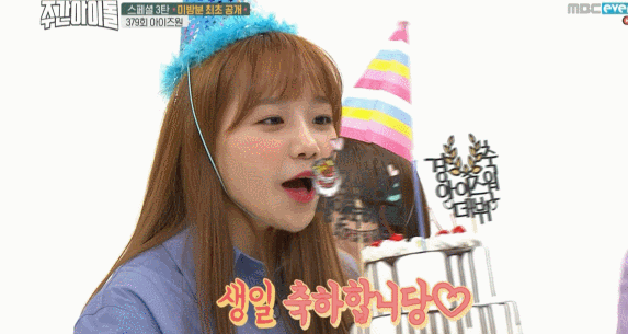 아이즈원) 생일 축하해 행복해하는 조유리 in 주간아이돌 | 인스티즈