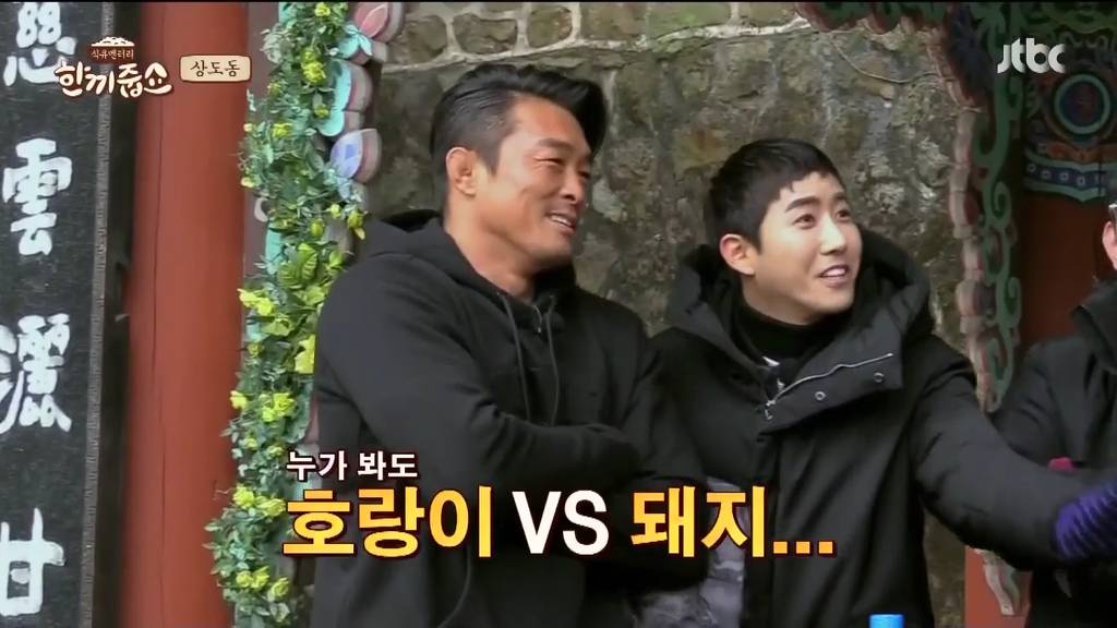 광희가 한끼줍쇼에서 강호동에게 깐족댈 수 있었던 이유 | 인스티즈