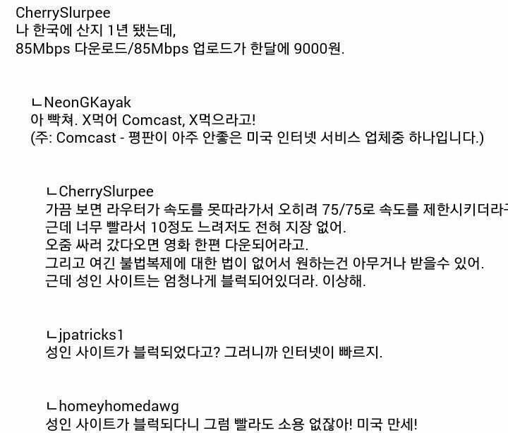 한국 인터넷속도에 놀란 미국인 | 인스티즈