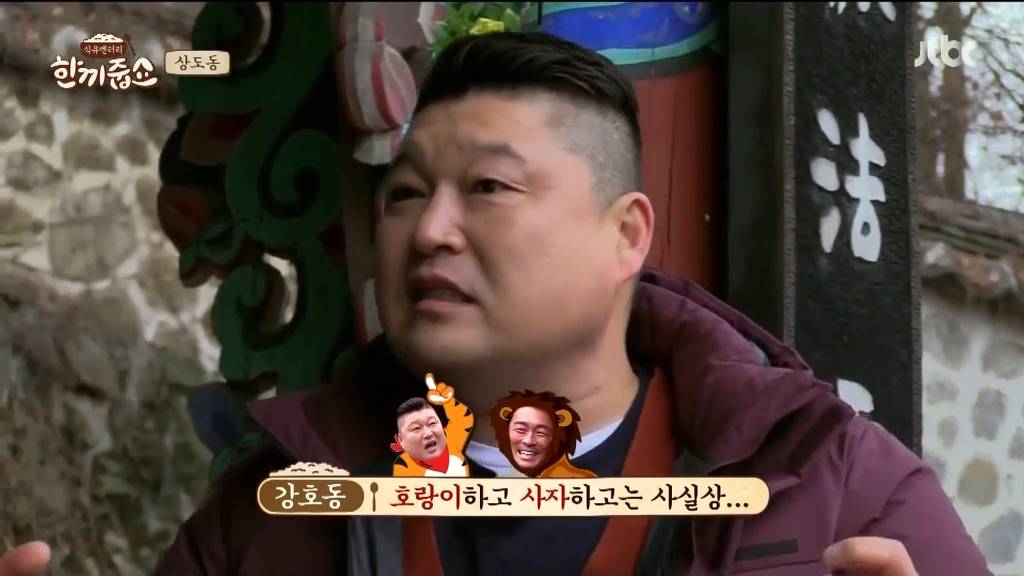 광희가 한끼줍쇼에서 강호동에게 깐족댈 수 있었던 이유 | 인스티즈