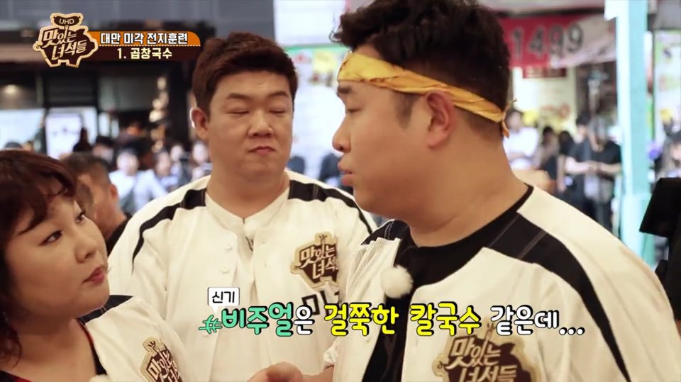 [맛있는녀석들] 한식돼지 문선생이 반한 대만음식 | 인스티즈