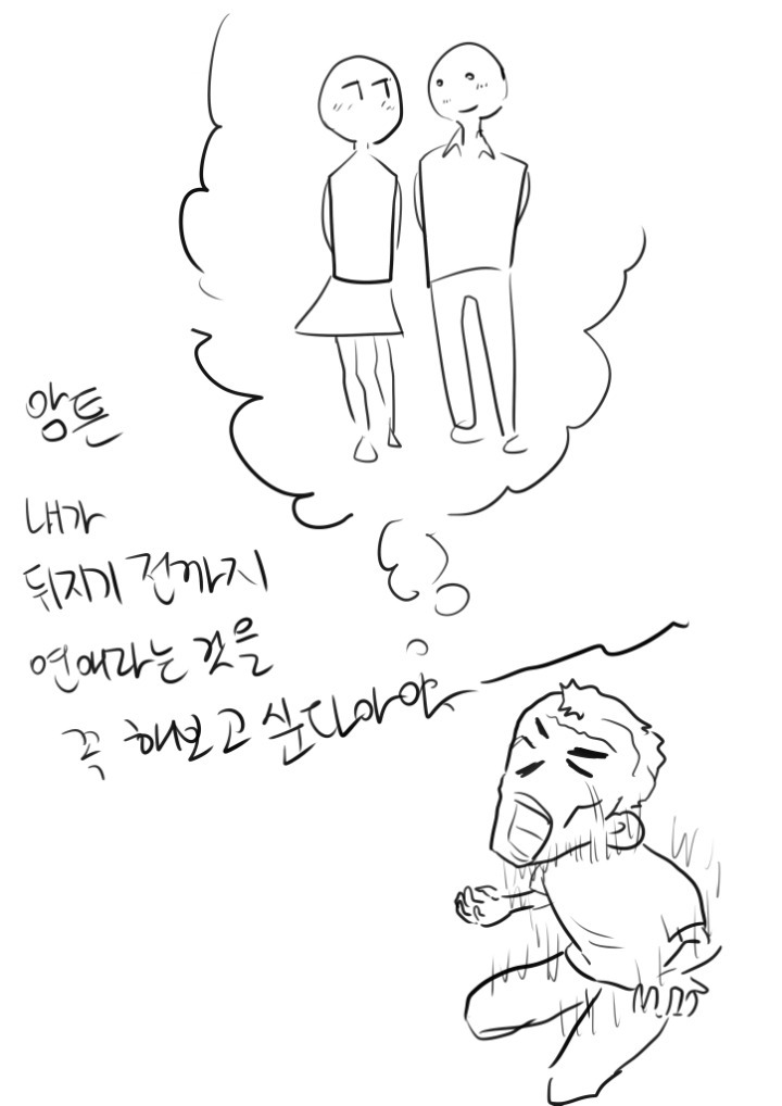 누군가는 공감할지도 모르는 만화 | 인스티즈