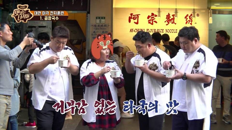 [맛있는녀석들] 한식돼지 문선생이 반한 대만음식 | 인스티즈