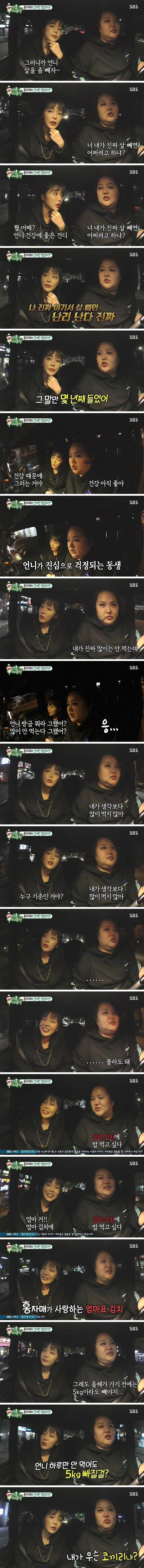 스압] 미운우리새끼 홍진영 자매의 신비한 점심사전 | 인스티즈