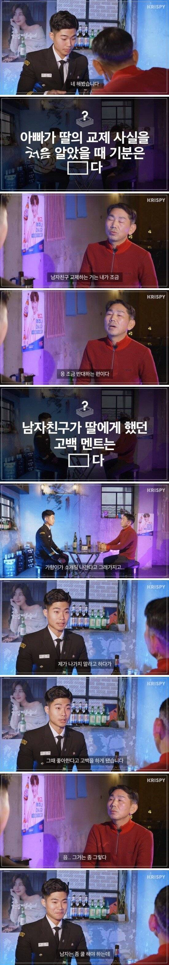 여자친구 아버지와 첫 술자리를 해보았다 | 인스티즈