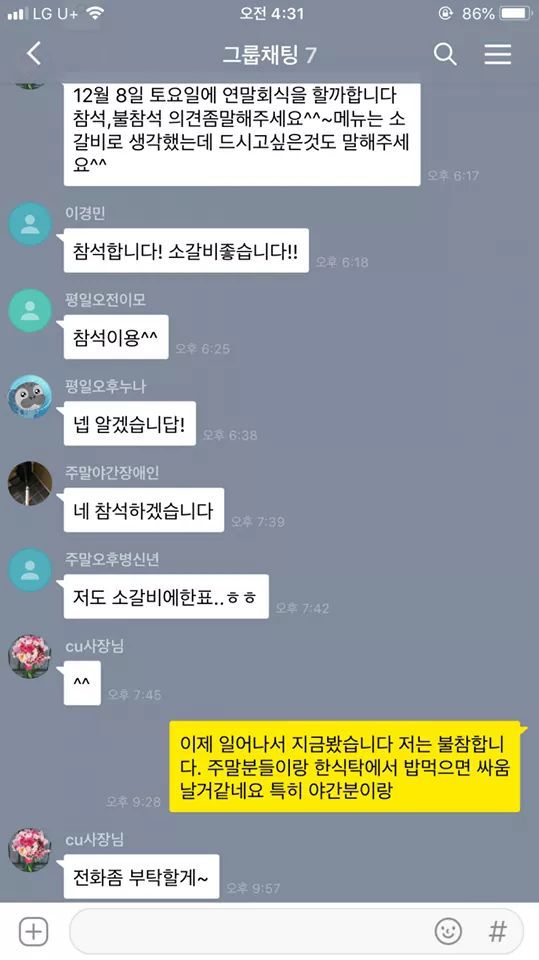 편의점 단톡방 갑분싸 | 인스티즈