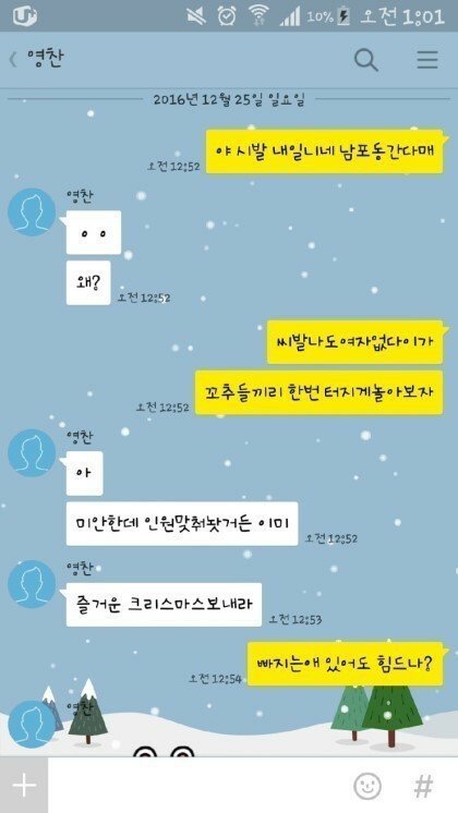 크리스마스 카톡 레전드 | 인스티즈