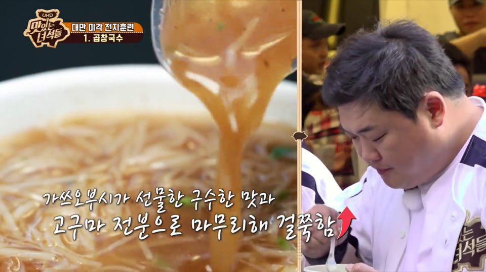 [맛있는녀석들] 한식돼지 문선생이 반한 대만음식 | 인스티즈