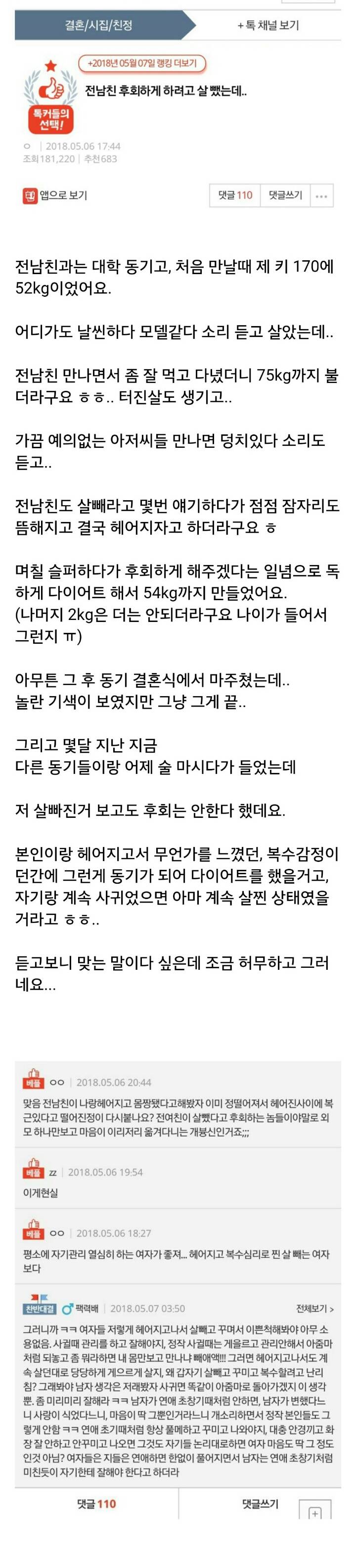 전남친 후회하게 하려고 살뺀 여자