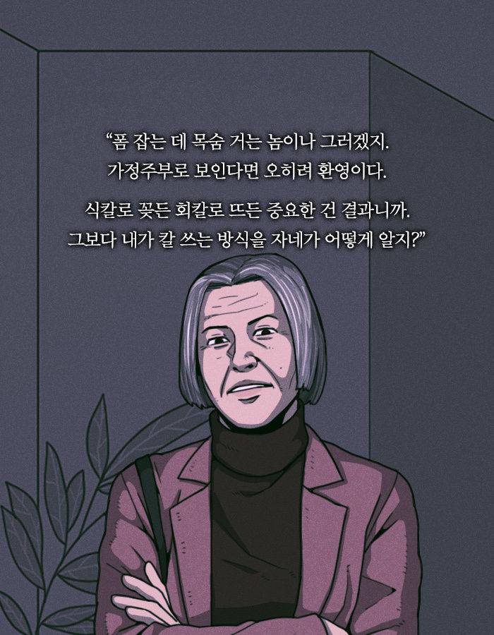 [책소개] 킬러할머니가 2호선에서 남자를 처리한 방법 | 인스티즈