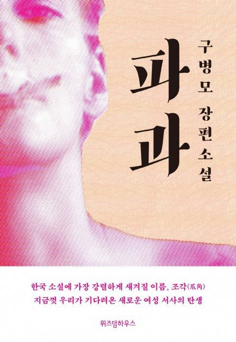 [책소개] 킬러할머니가 2호선에서 남자를 처리한 방법 | 인스티즈