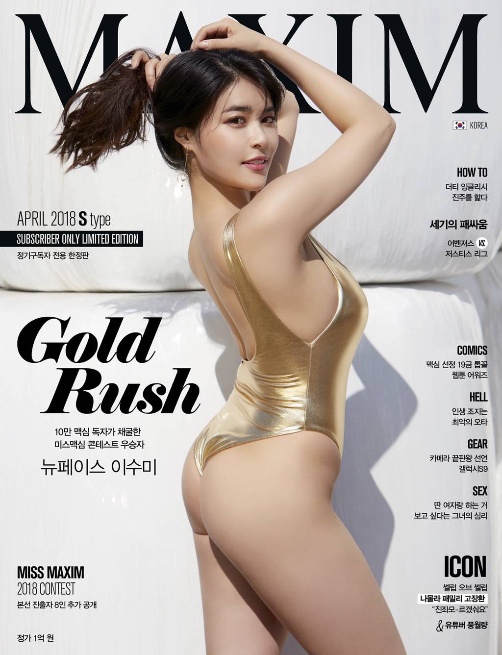 MAXIM 2018년도 표지 모음.jpg | 인스티즈