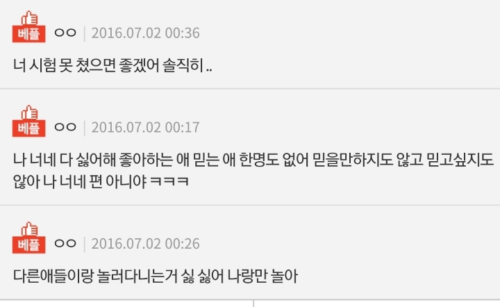 자기친구들한테 죽어도 못하겠는말 쓰고가....jpg | 인스티즈