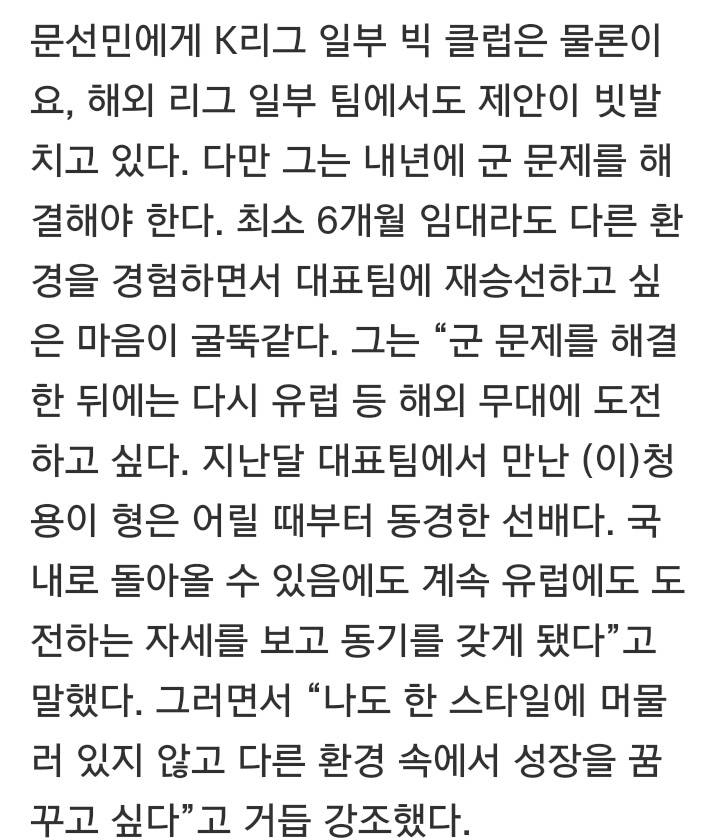 새로운 도전을 결심한 인천 문선민 | 인스티즈