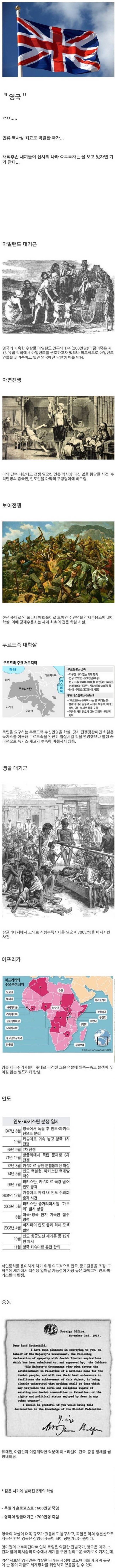 인류 역사상 최고로 악랄한 국가 | 인스티즈