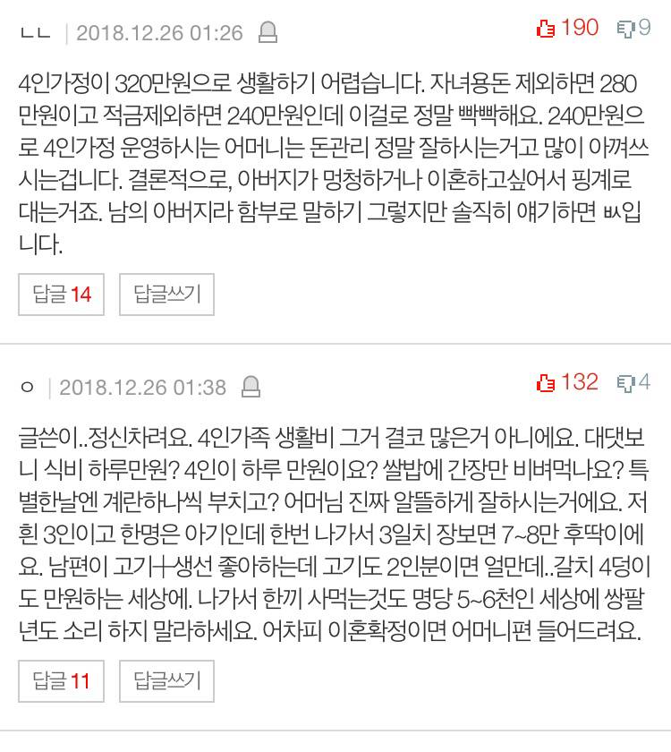 4인 가구 생활비 이정도면 심각한 건가요? | 인스티즈