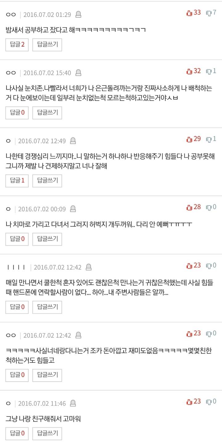 자기친구들한테 죽어도 못하겠는말 쓰고가....jpg | 인스티즈