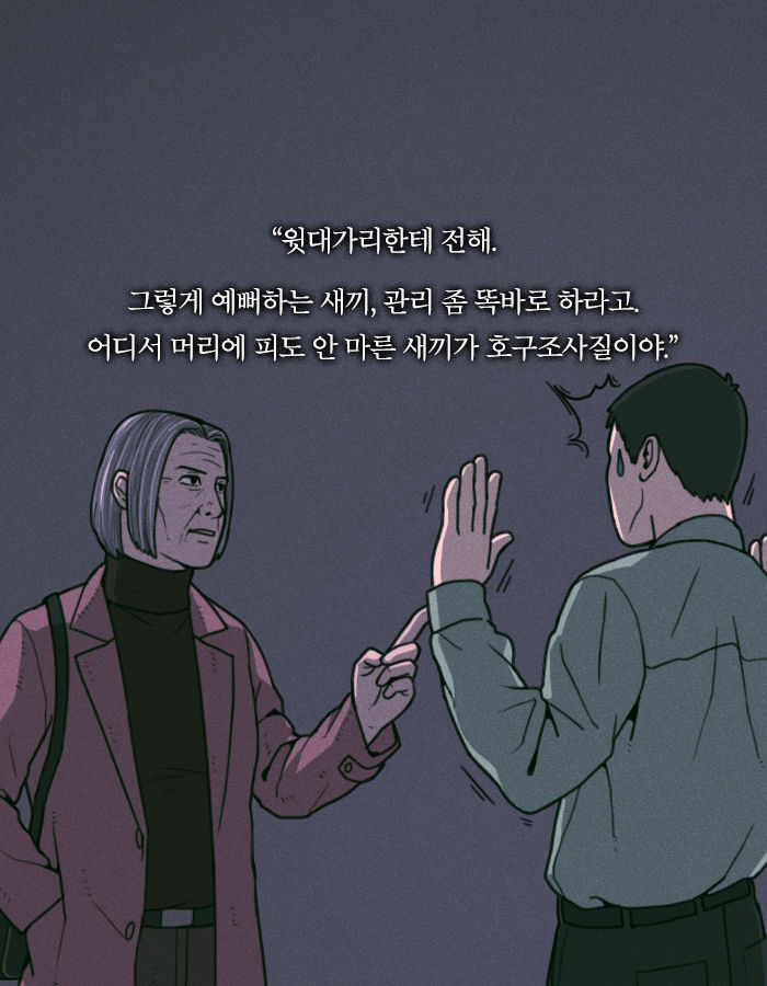 [책소개] 킬러할머니가 2호선에서 남자를 처리한 방법 | 인스티즈