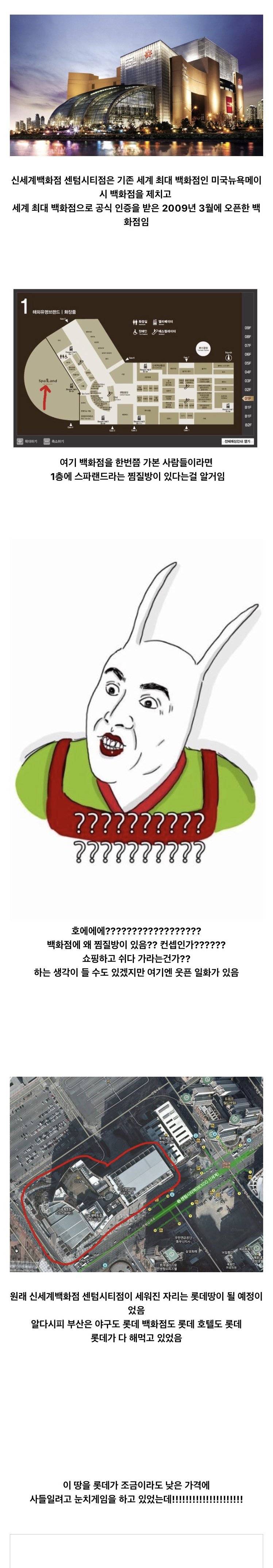 신세계백화점 센텀시티점에 찜질방이 생긴이유 | 인스티즈