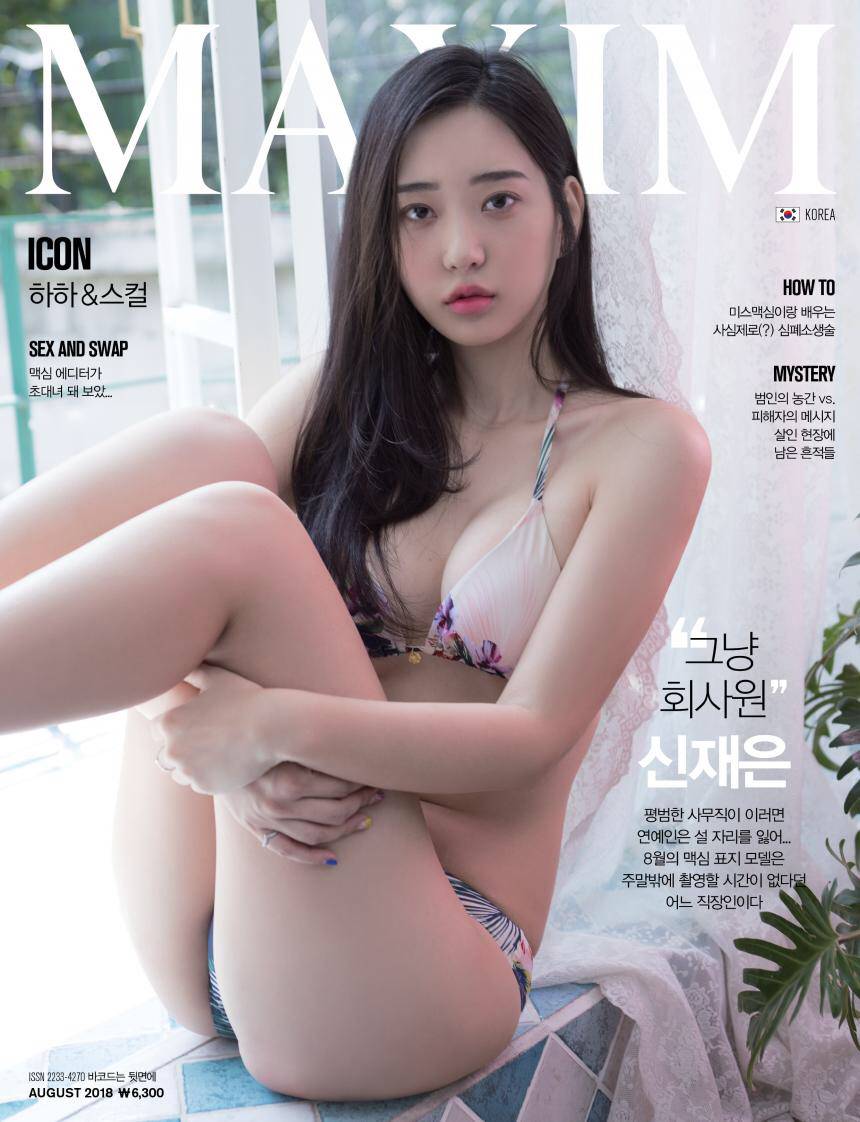 MAXIM 2018년도 표지 모음.jpg | 인스티즈