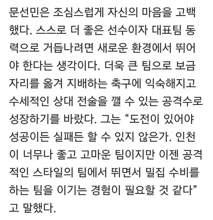 새로운 도전을 결심한 인천 문선민 | 인스티즈