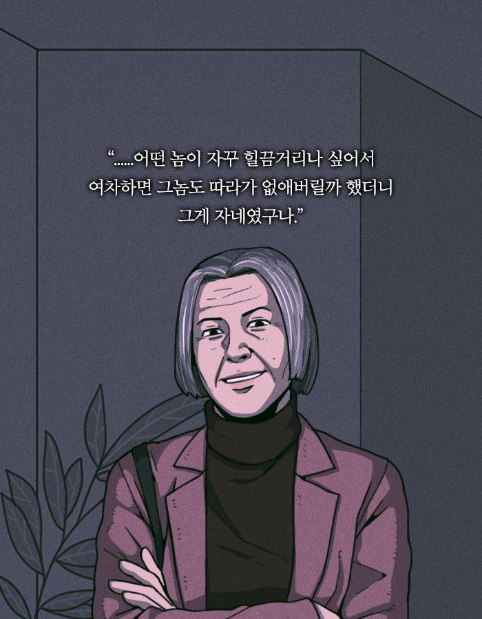 [책소개] 킬러할머니가 2호선에서 남자를 처리한 방법 | 인스티즈