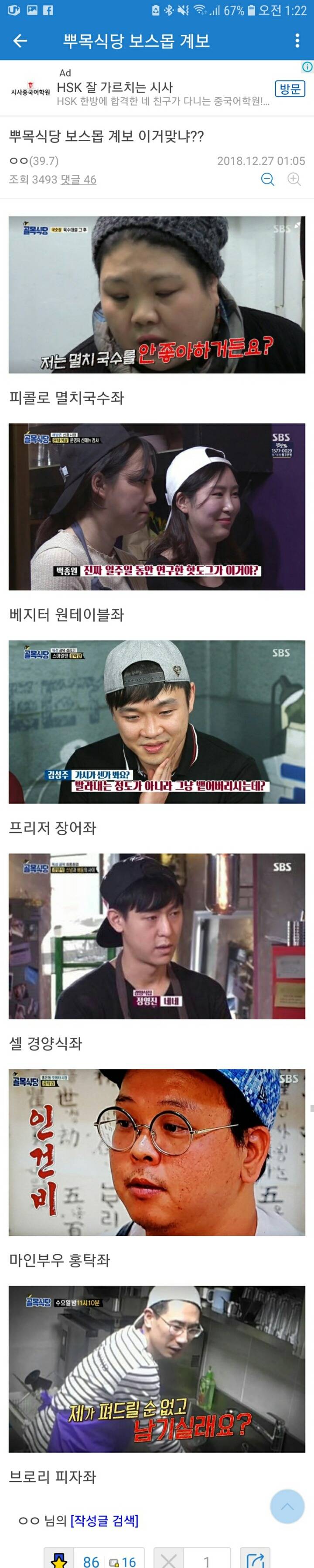 골목식당 빌런 계급도.jpg | 인스티즈