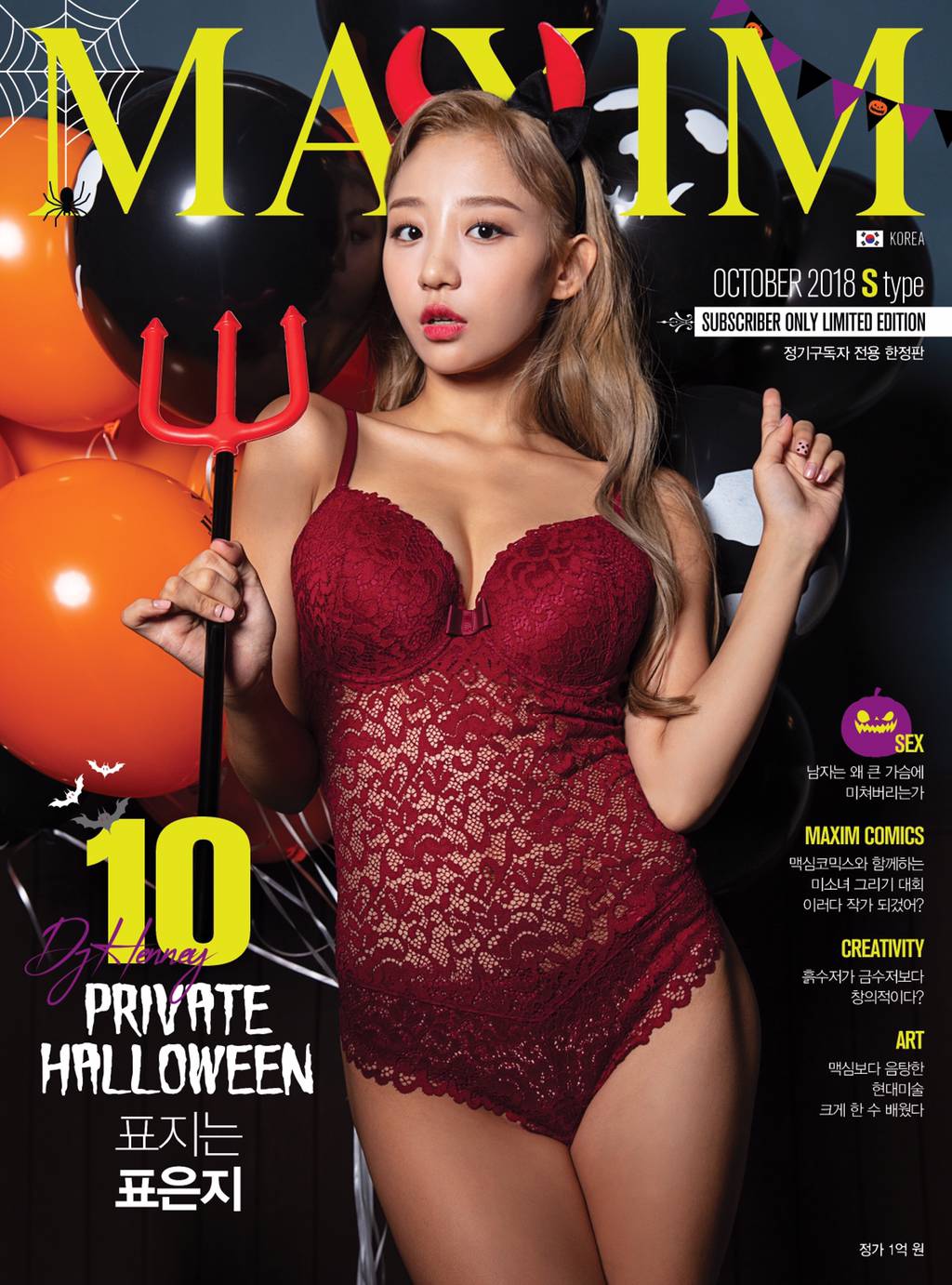 MAXIM 2018년도 표지 모음.jpg | 인스티즈