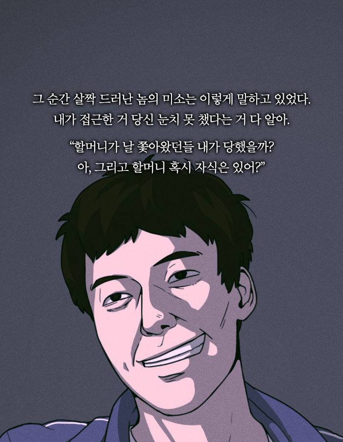 [책소개] 킬러할머니가 2호선에서 남자를 처리한 방법 | 인스티즈