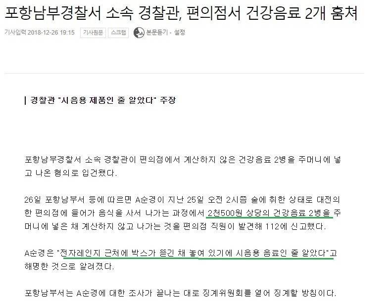 편의점에서 물건훔친 경찰 | 인스티즈