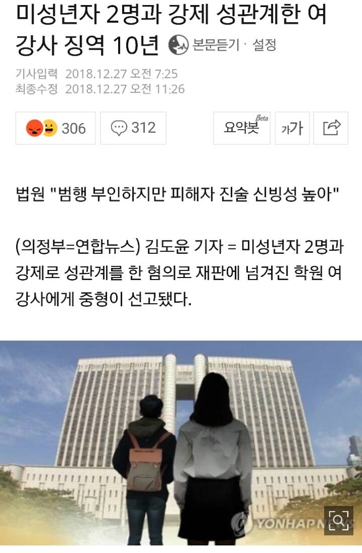 미성년자 2명과 강제 성관계한 여강사 징역 10년 | 인스티즈