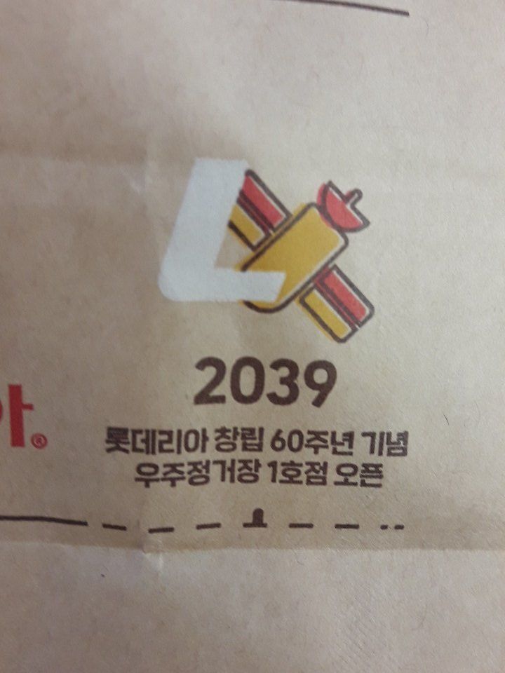 롯데리아의 원대한 야망 | 인스티즈